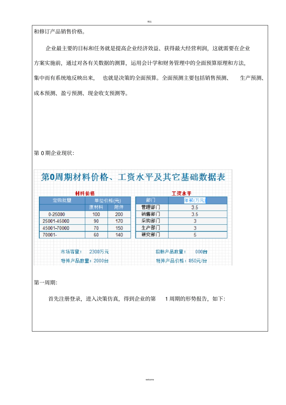现代企业经营决策仿真系统-试验报告_第3页