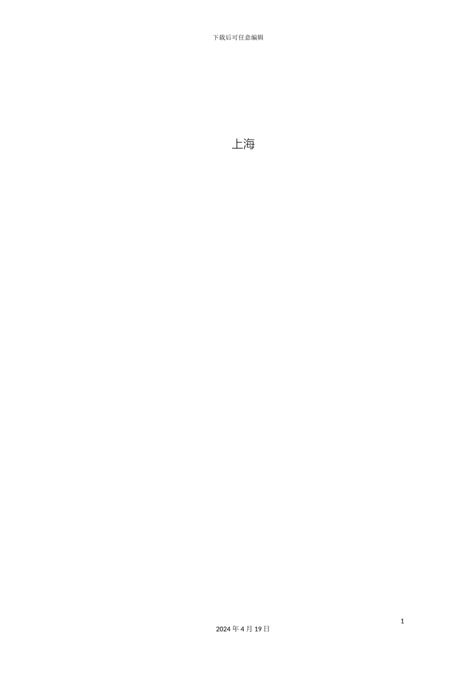 建设工程施工安全监理规程范本_第3页