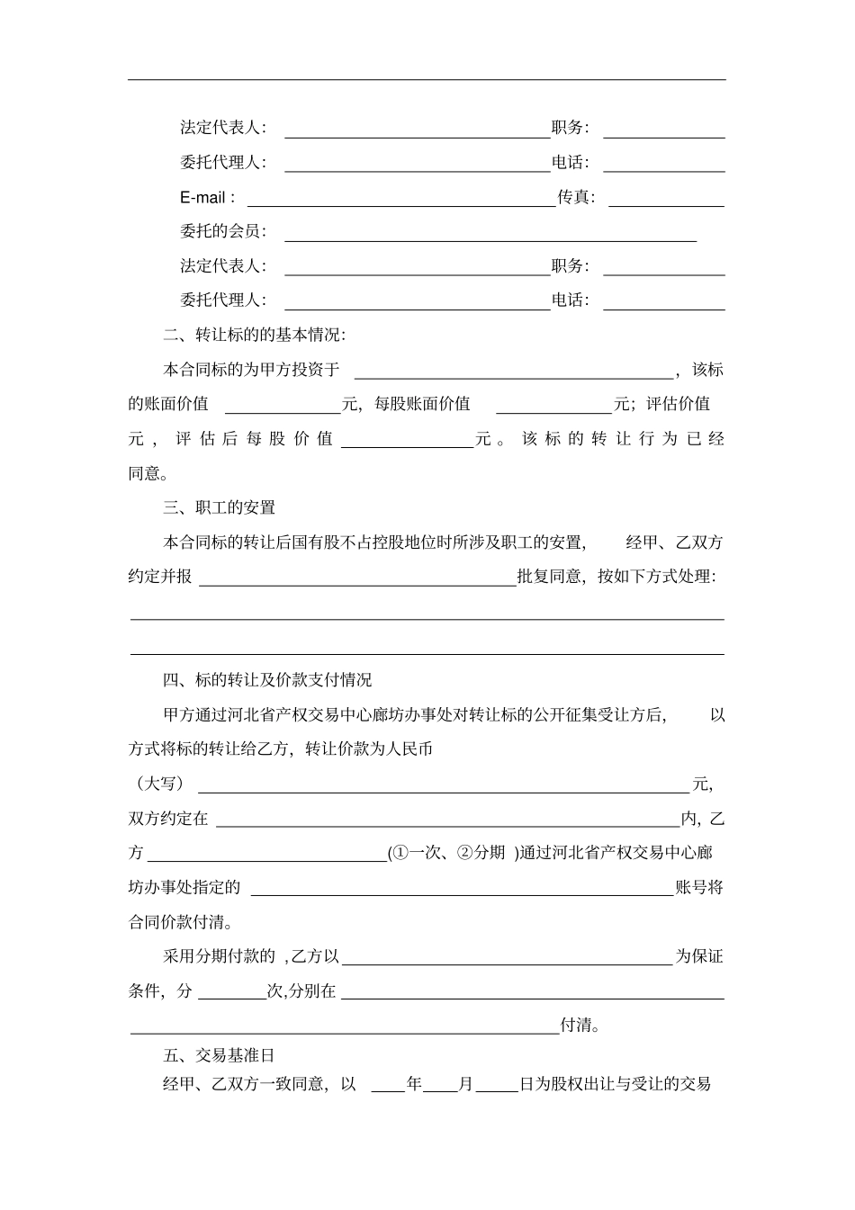 现代企业股权转让合同_第2页