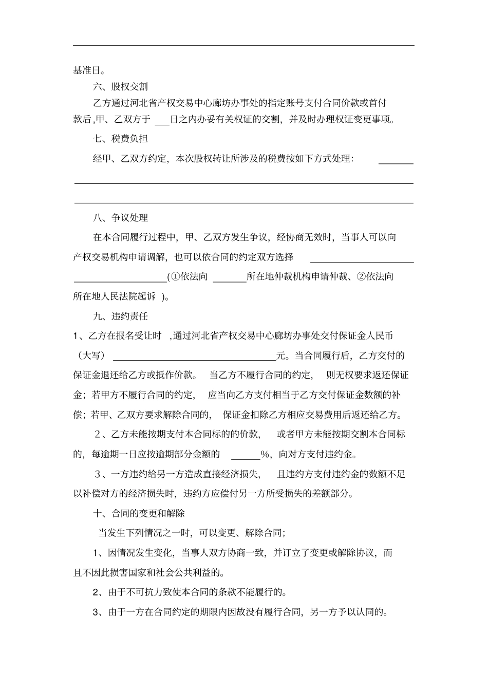 现代企业股权转让合同_第3页