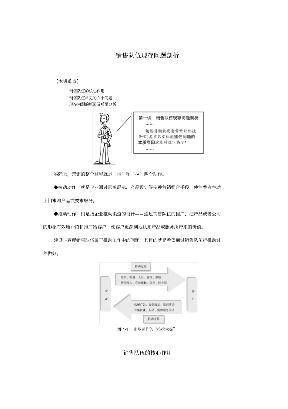 现代企业销售管理与模式分析_第1页