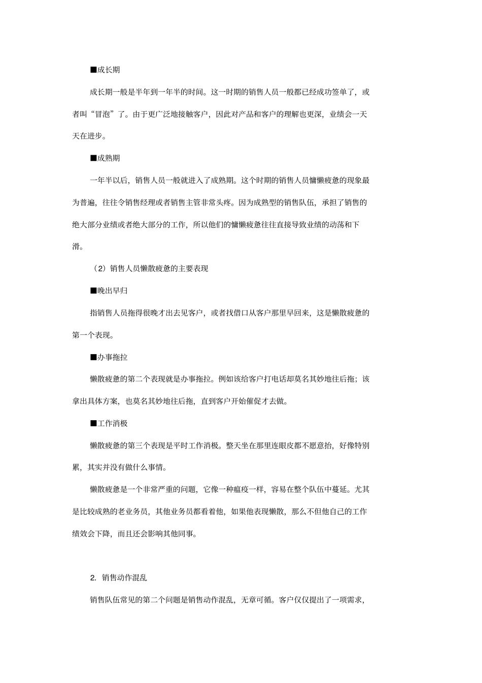 现代企业销售管理与模式分析_第3页