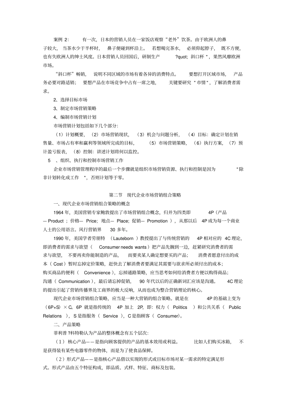 现代企业营销管理_第2页