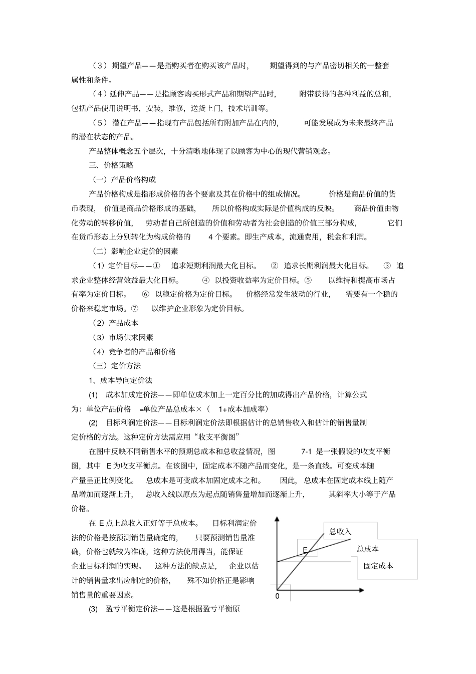 现代企业营销管理_第3页