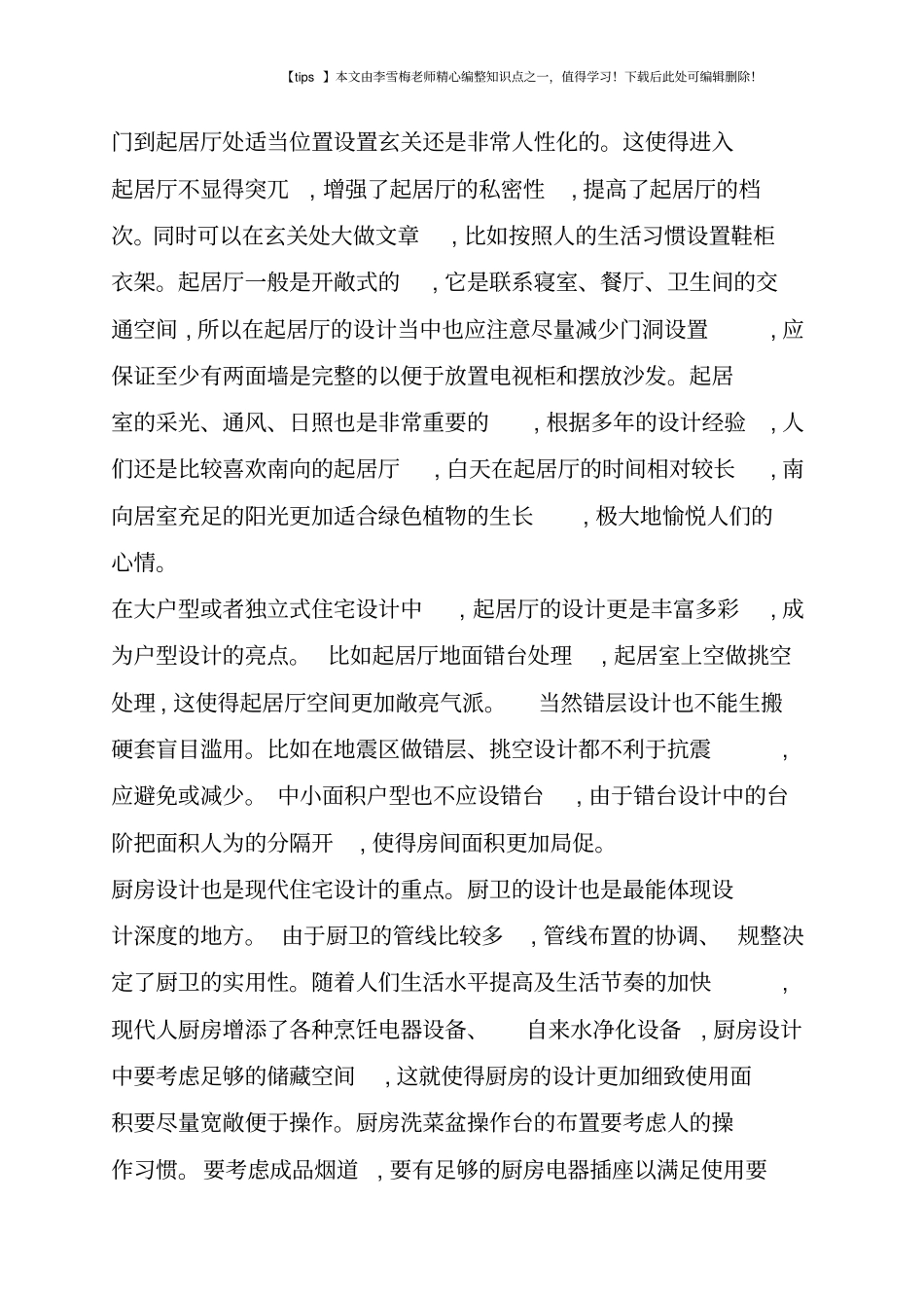 现代住宅建筑设计_第2页