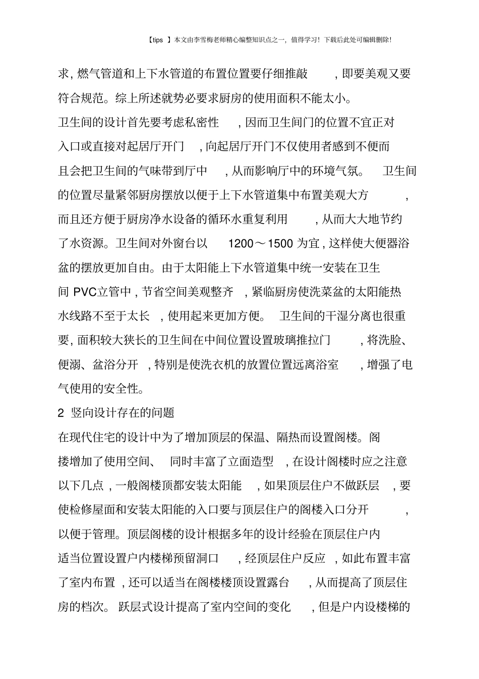 现代住宅建筑设计_第3页