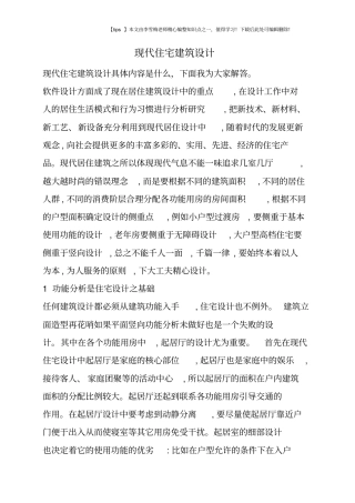 现代住宅建筑设计