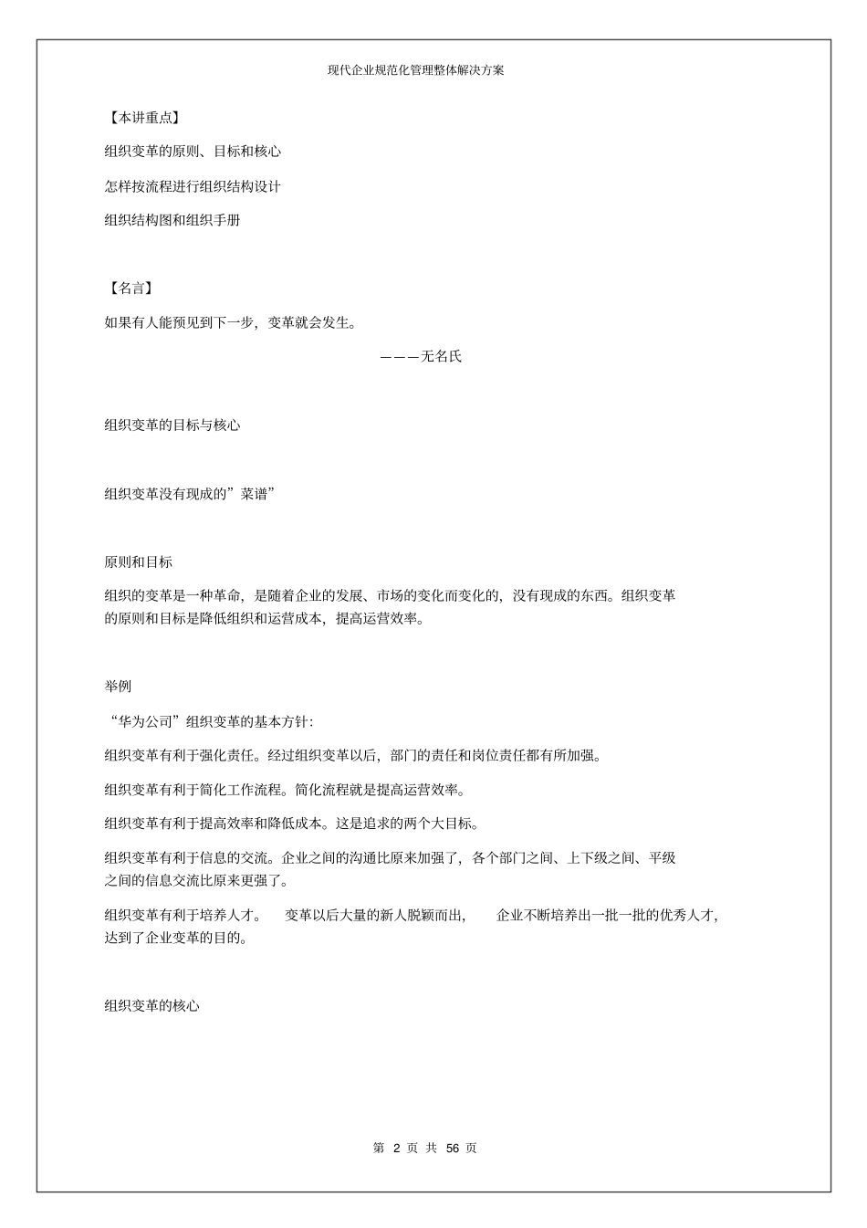 现代企业规范化管理整体解决方案_第2页