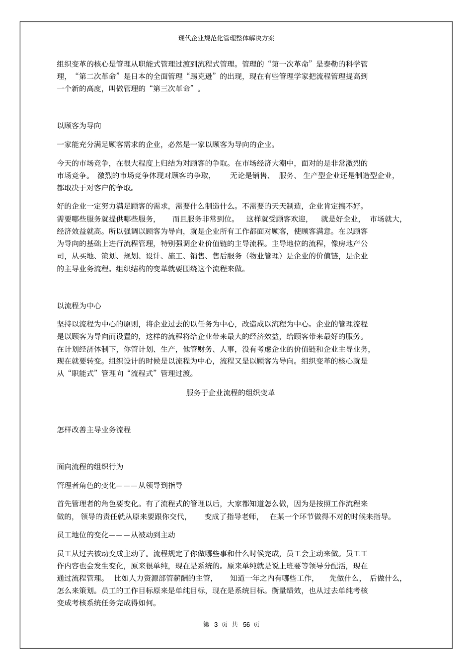 现代企业规范化管理整体解决方案_第3页