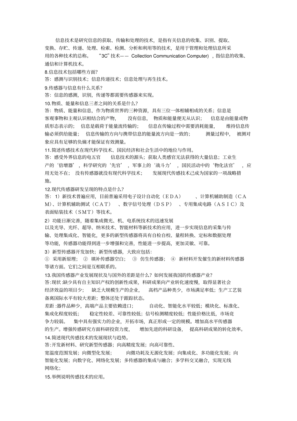 现代传感技术与系统课后答案_第2页