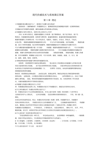 现代传感技术与系统课后答案