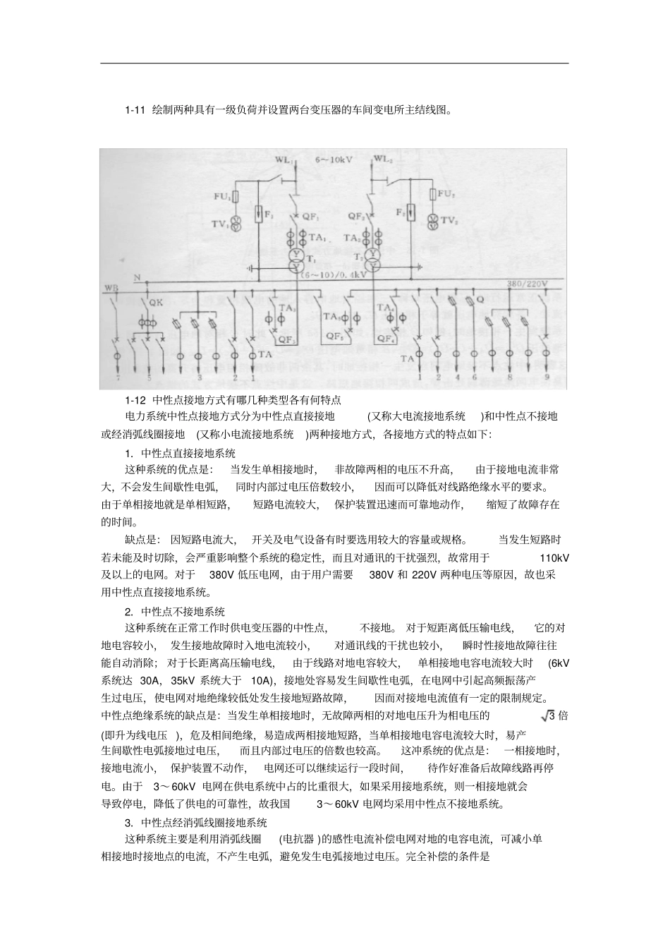 现代供电技术王福忠版课后习题答案_第2页
