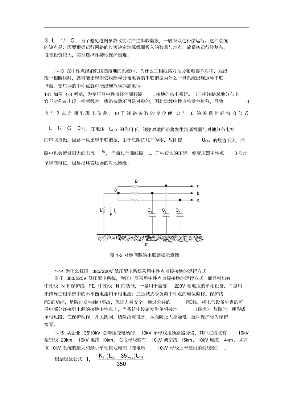 现代供电技术王福忠版课后习题答案_第3页