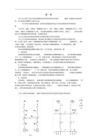 现代供电技术王福忠版课后习题答案
