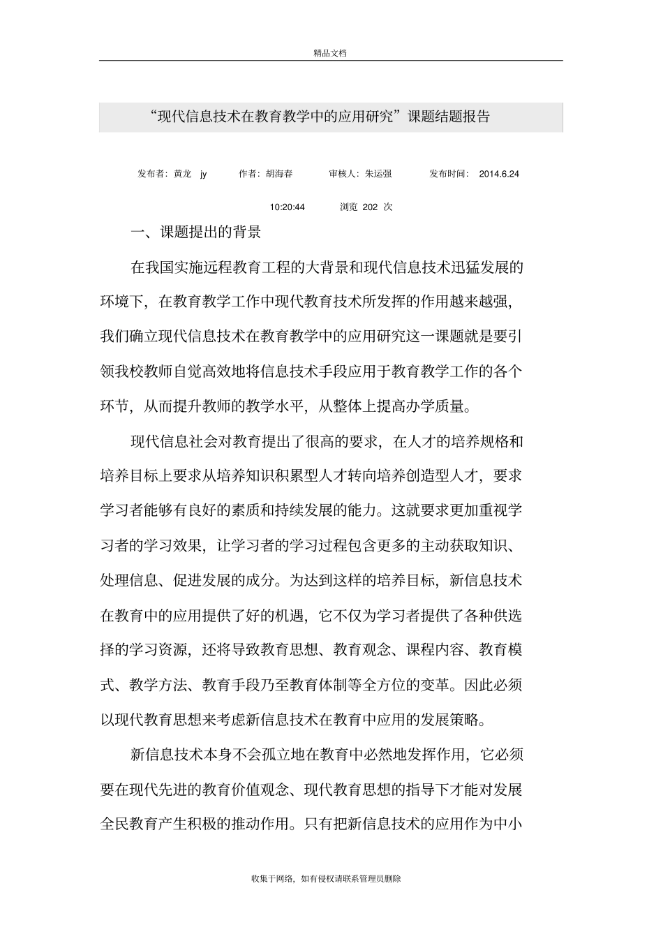 现代信息技术在教育教学中的应用研究知识分享_第2页