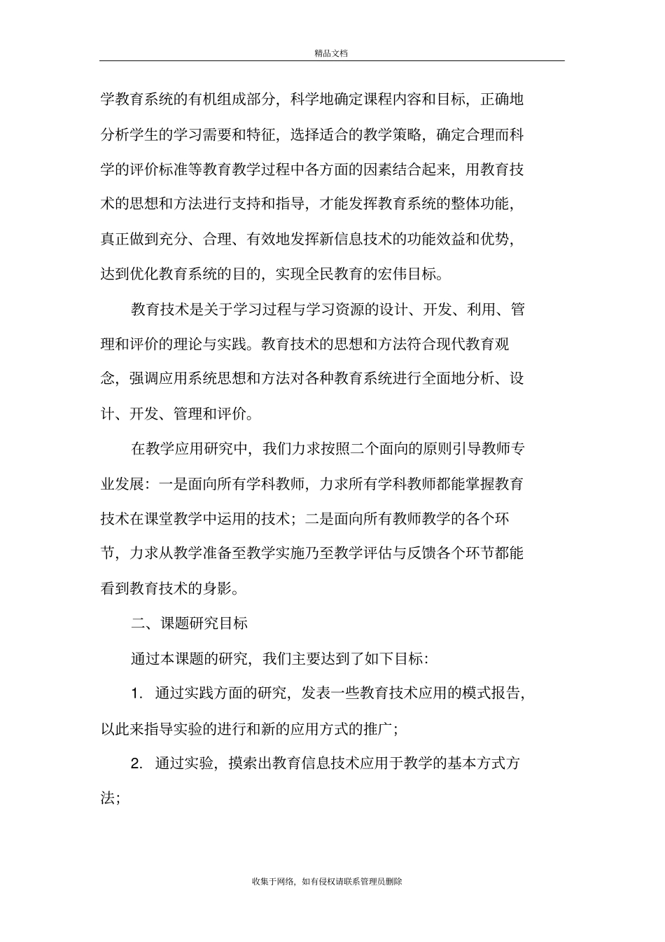 现代信息技术在教育教学中的应用研究知识分享_第3页