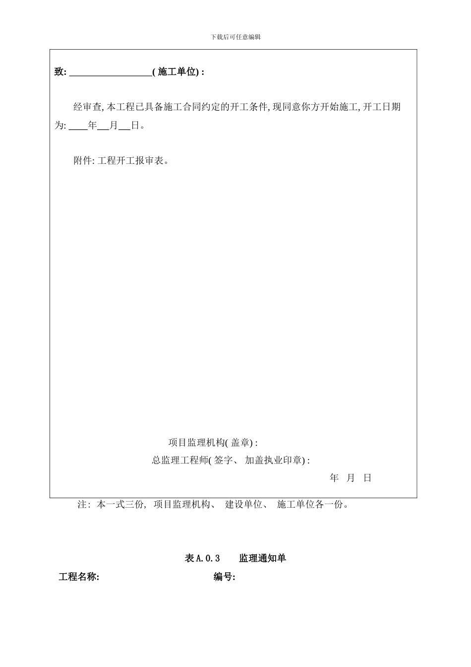 建设工程施工监理用表表式样本_第3页