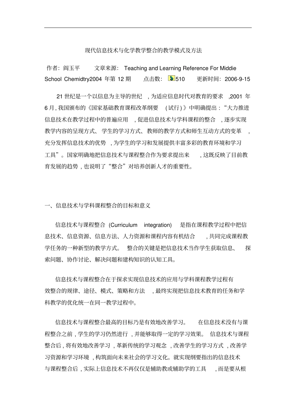 现代信息技术与化学教学整合的教学模式及方法_第1页