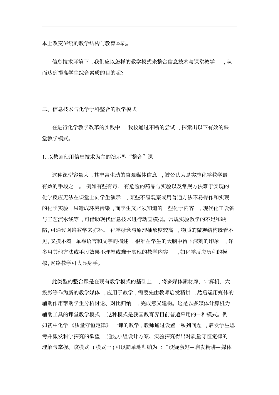 现代信息技术与化学教学整合的教学模式及方法_第2页