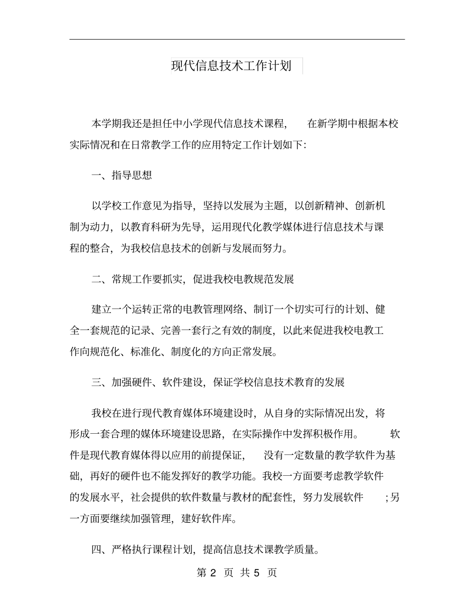 现代信息技术工作计划_第2页