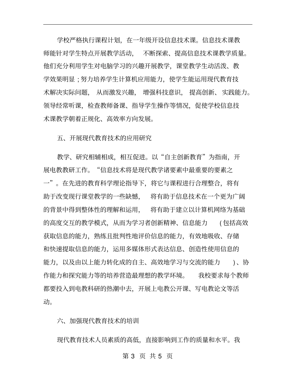 现代信息技术工作计划_第3页