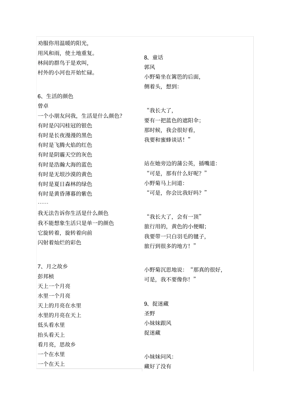 现代儿童诗精选_第2页