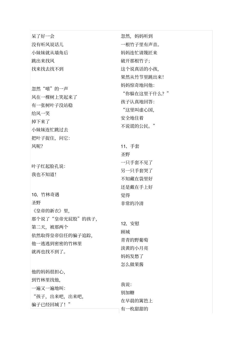 现代儿童诗精选_第3页