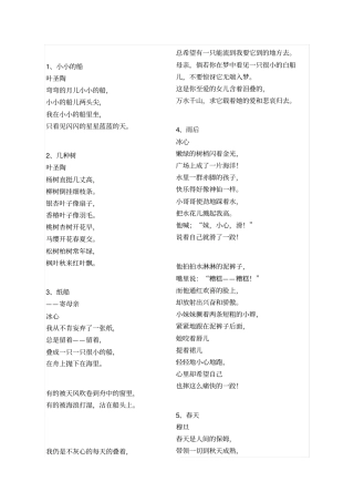 现代儿童诗精选