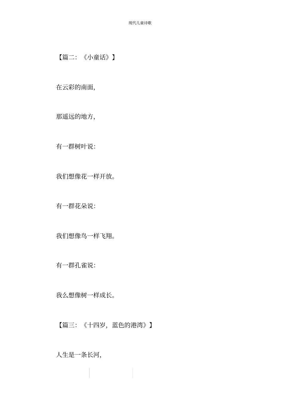 现代儿童诗歌_第2页