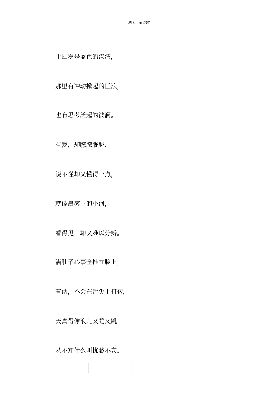 现代儿童诗歌_第3页