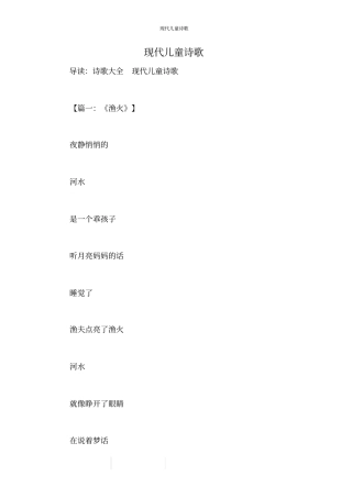 现代儿童诗歌