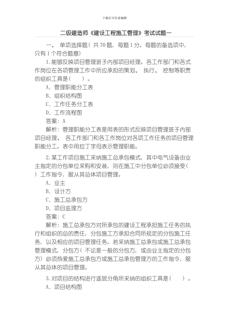 建设工程施工管理整理版_第1页