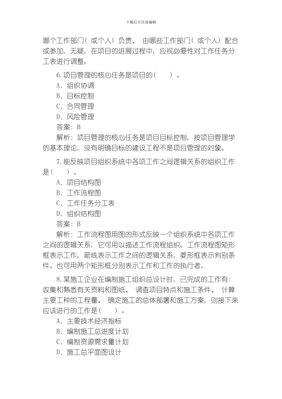 建设工程施工管理整理版_第3页