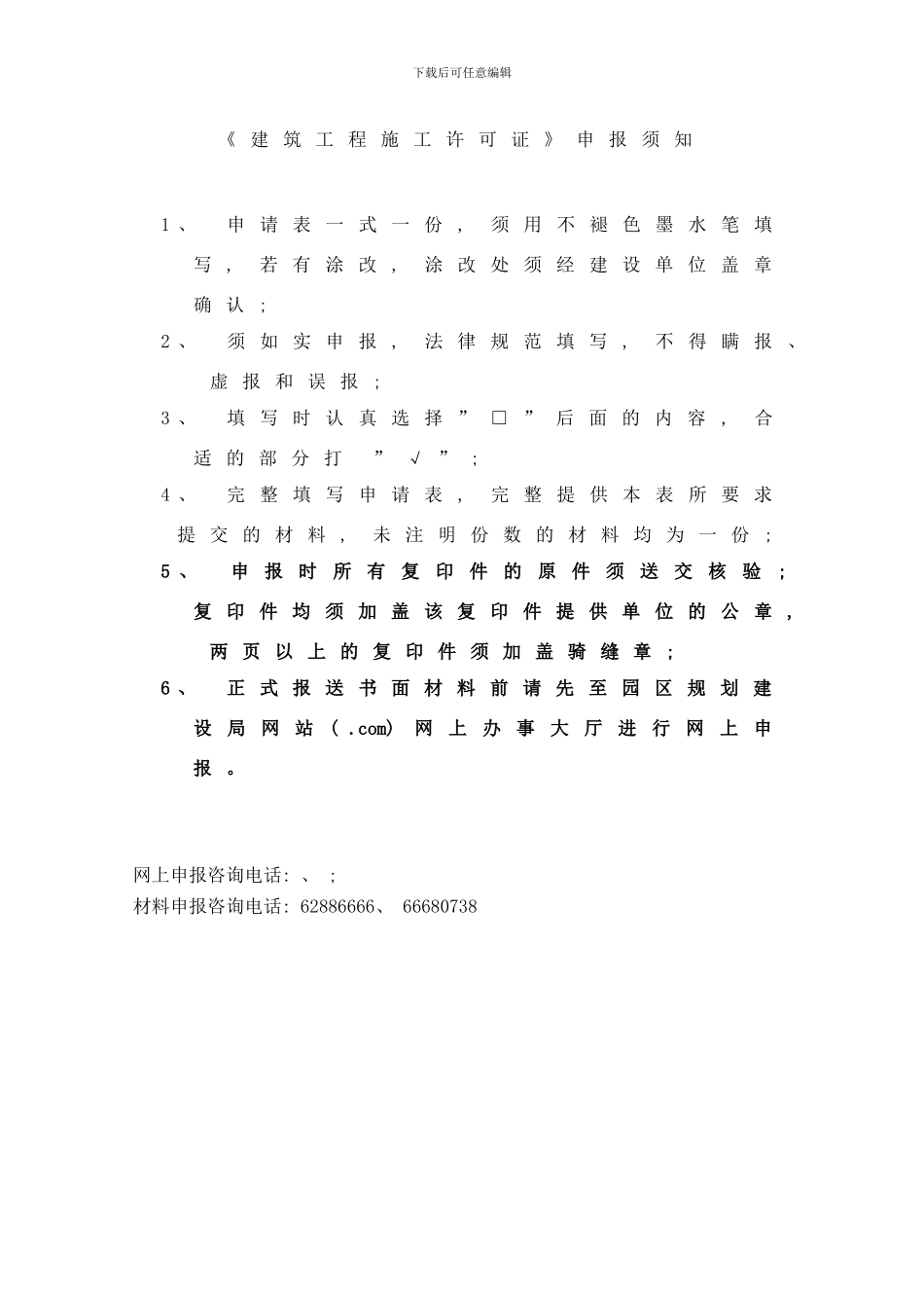 建设工程施工许可证申请表样本_第2页