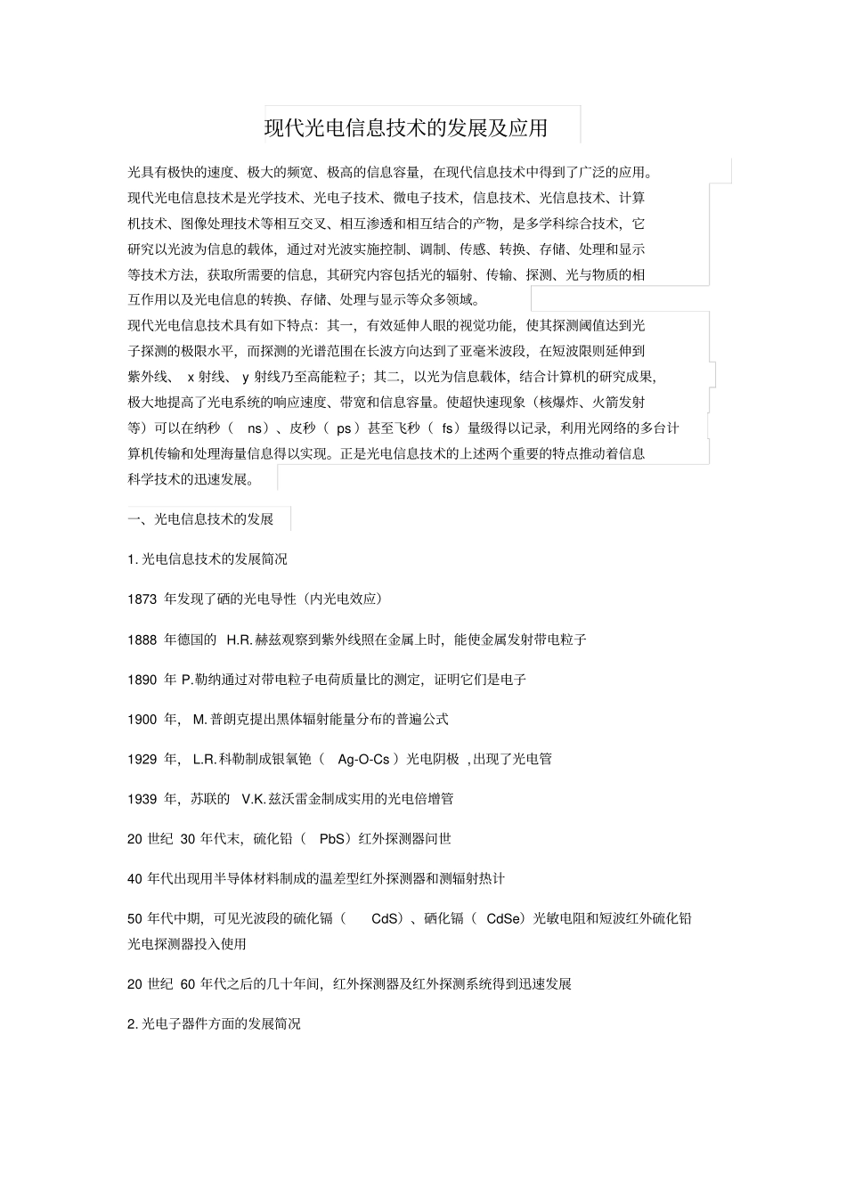 现代光电信息技术的发展及应用_第1页