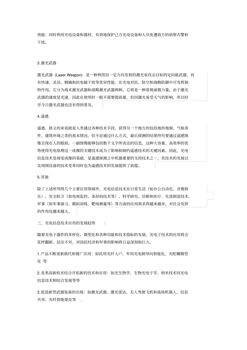 现代光电信息技术的发展及应用_第3页