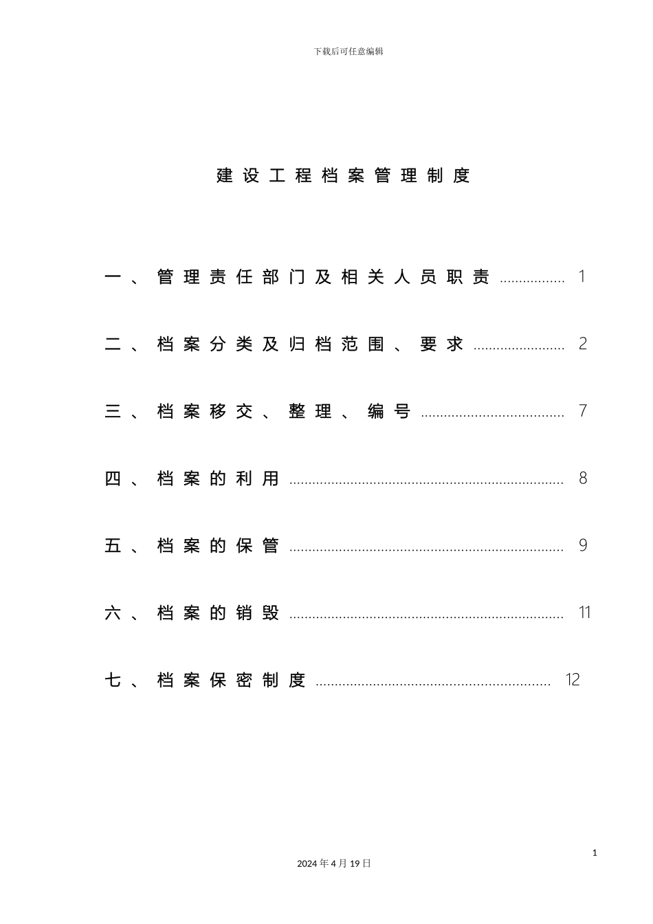 建设工程档案管理制度范文_第2页