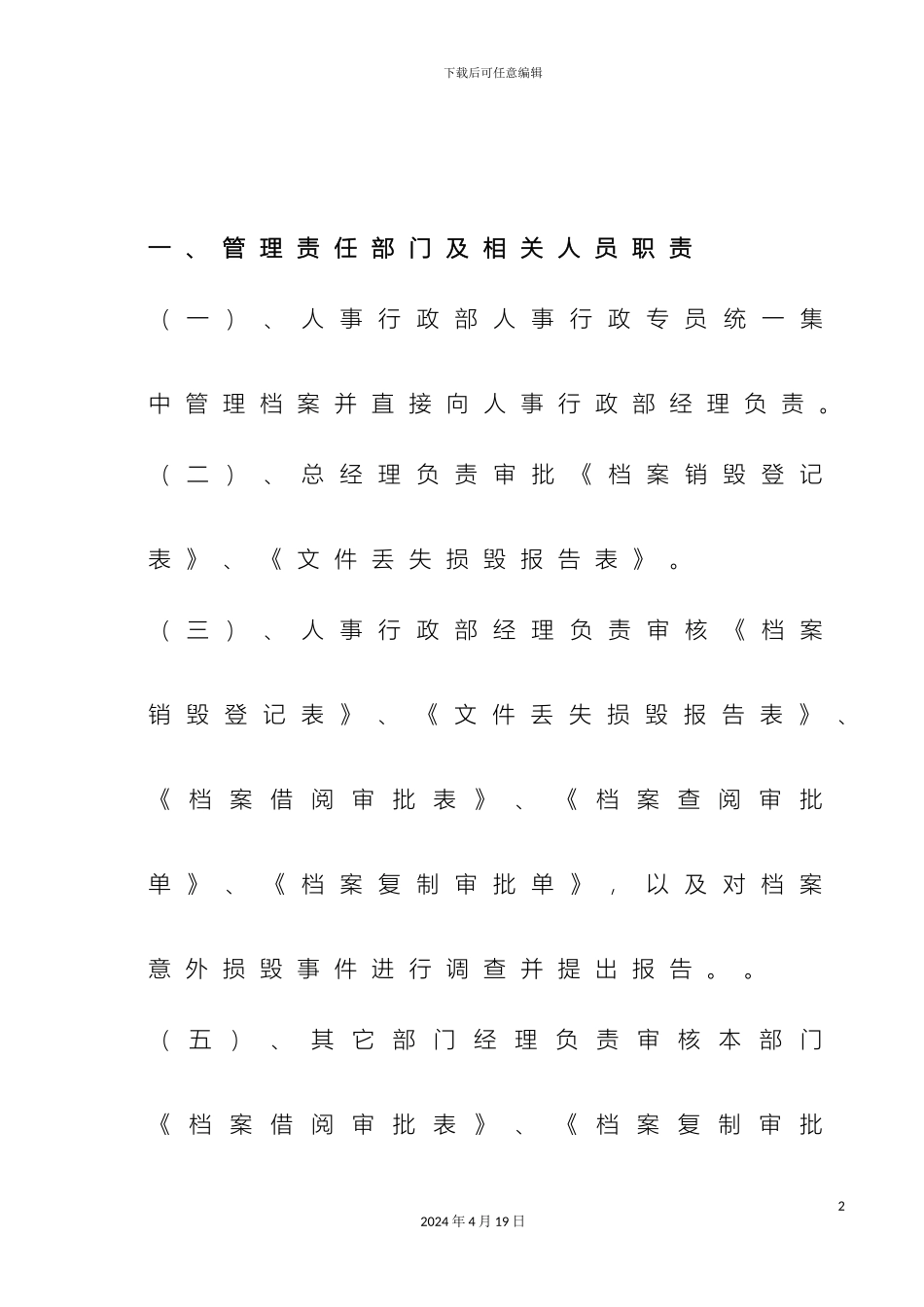 建设工程档案管理制度范文_第3页