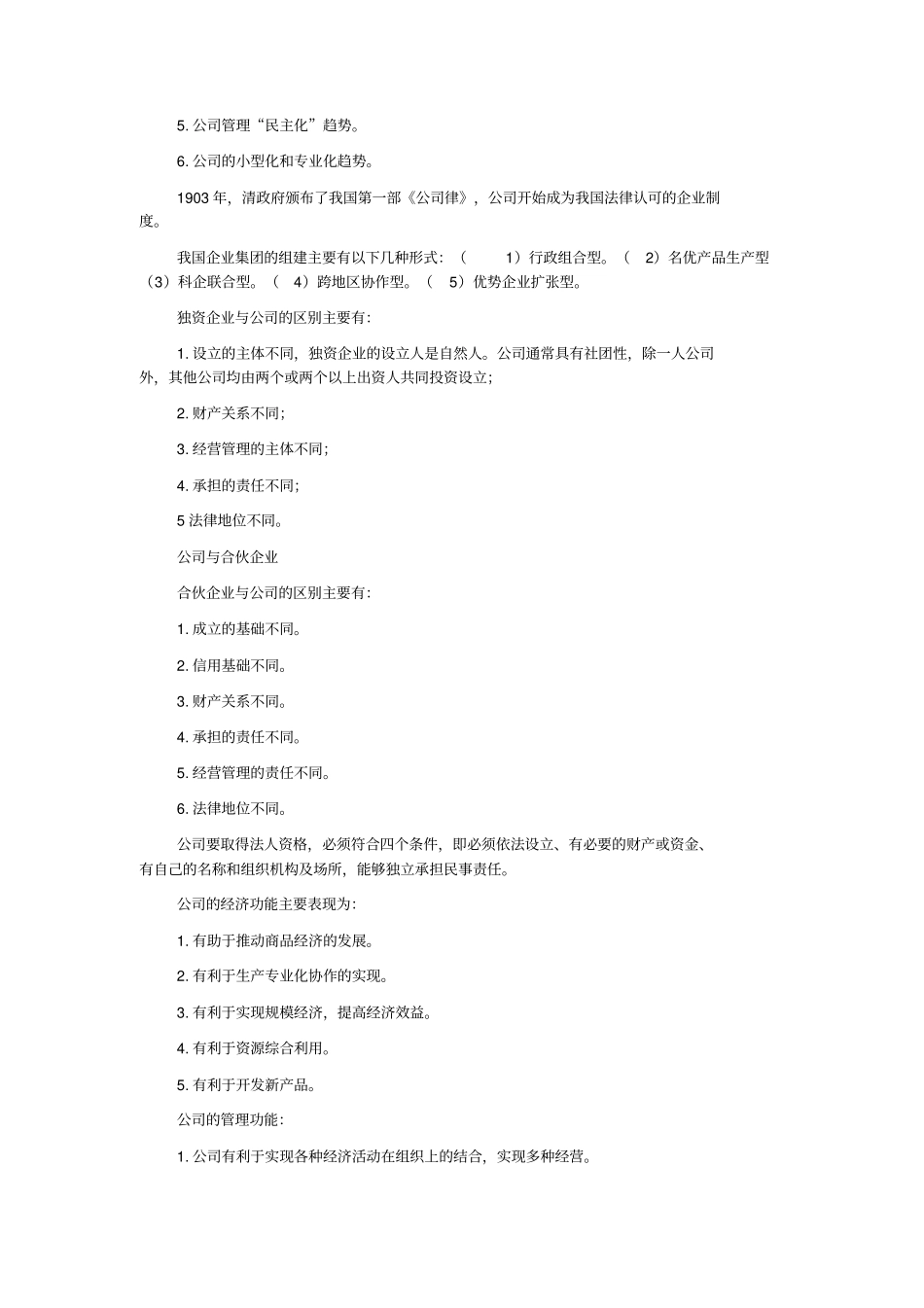 现代公司管理仅作参考_第2页