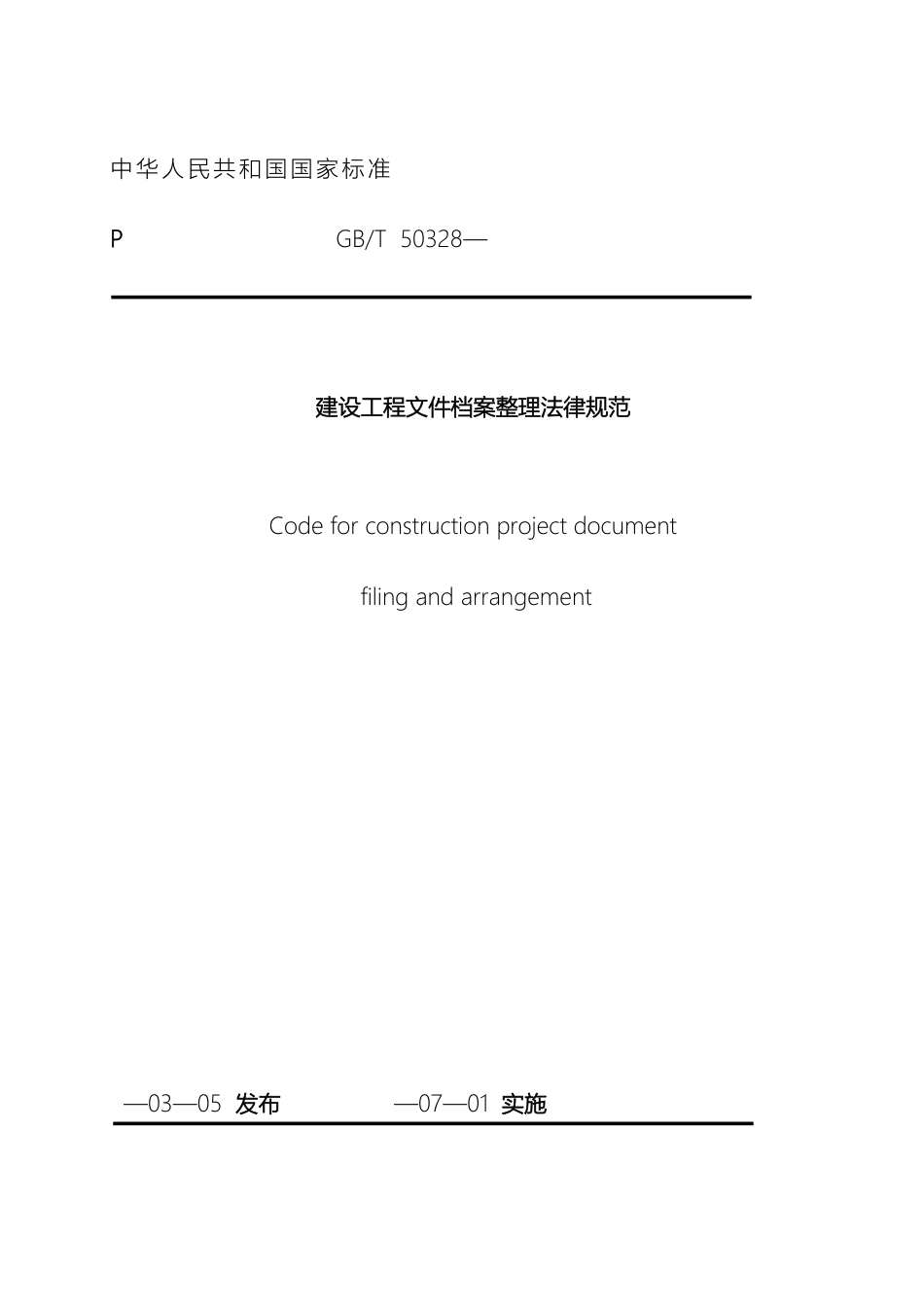 建设工程档案管理规范模板_第2页