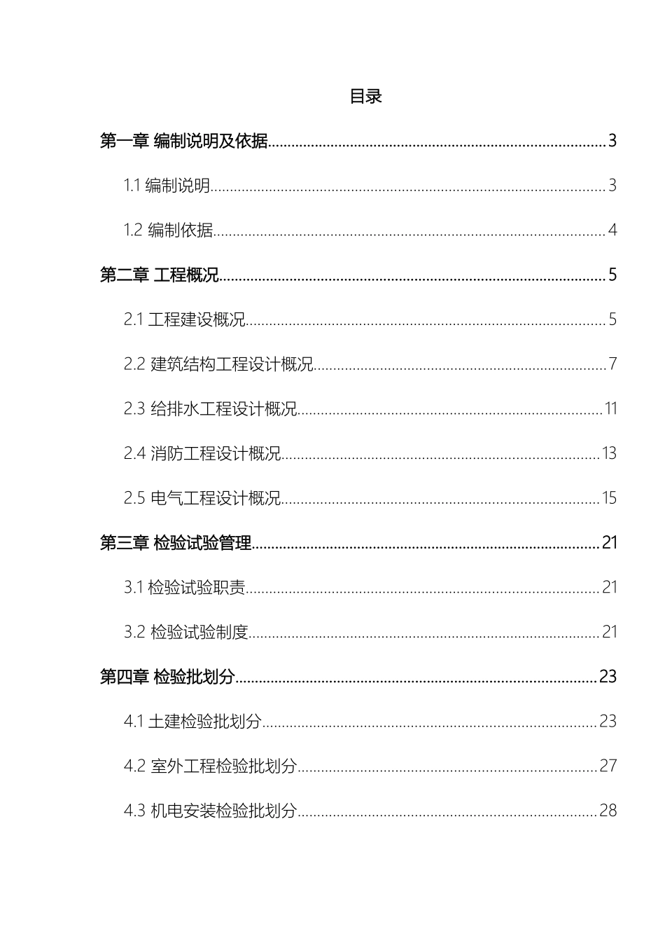 建设工程检验批划分专项方案三审定稿_第3页