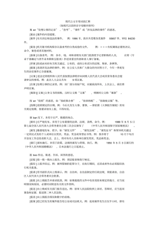 现代公文专用词语汇释汇总