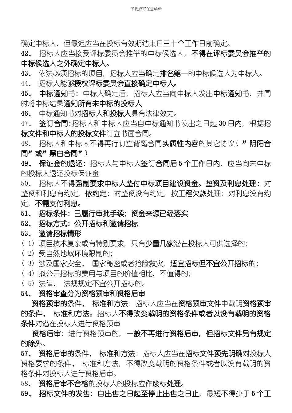 建设工程法律制度新版模板_第2页