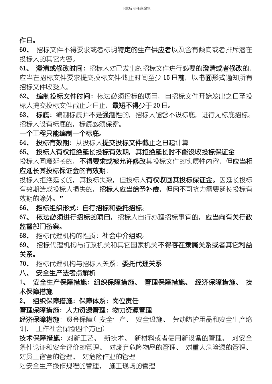 建设工程法律制度新版模板_第3页