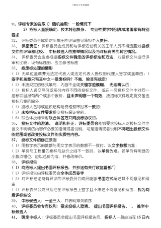 建设工程法律制度新版模板