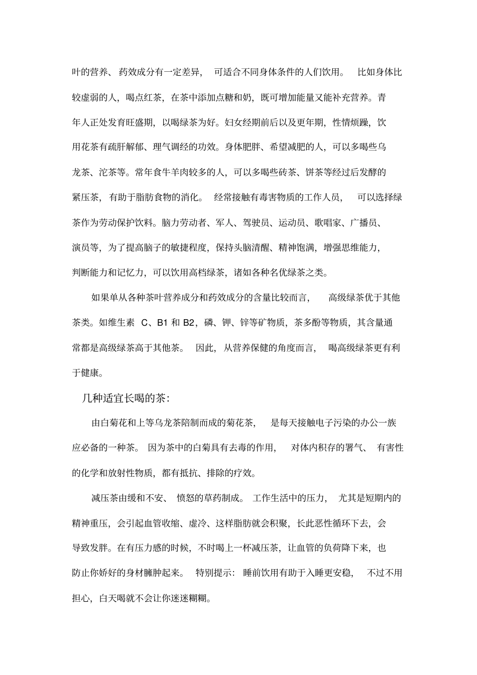 现代养生茶大全-不得不知的茶知识_第2页
