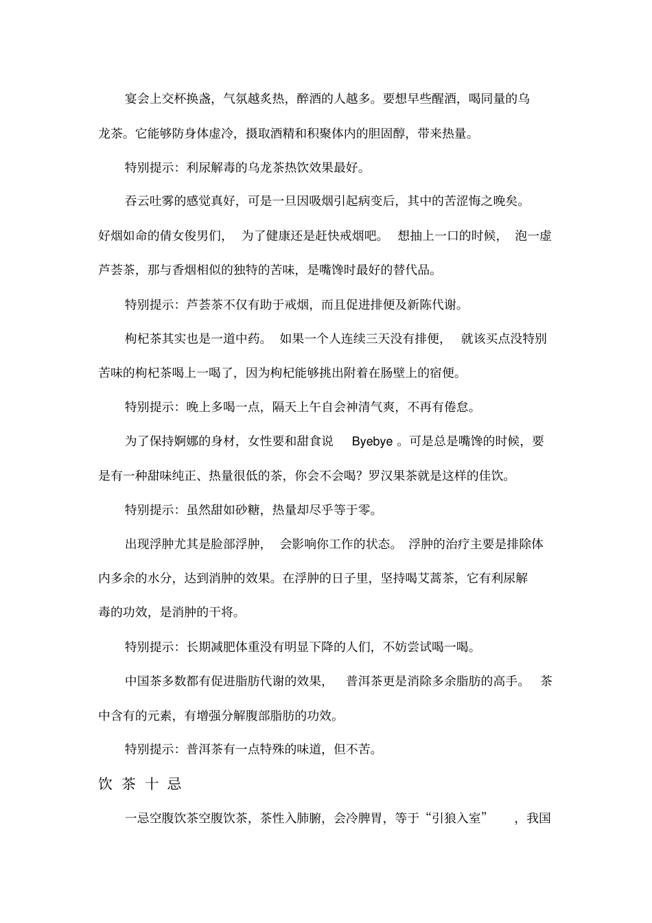 现代养生茶大全-不得不知的茶知识_第3页