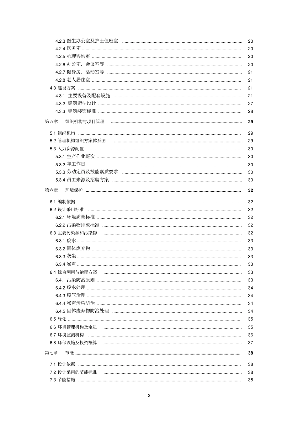 现代养老院可行性研究报告_第3页