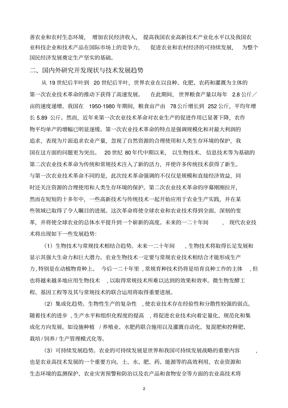 现代农业主题可行性研究报告_第3页