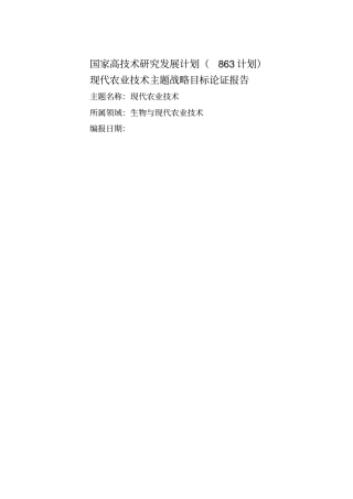 现代农业主题可行性研究报告